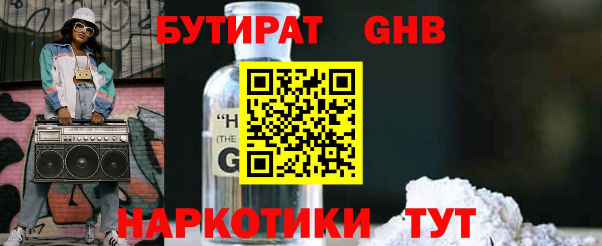 Бутират оксибутират  Вход с VPN  Лянтор 