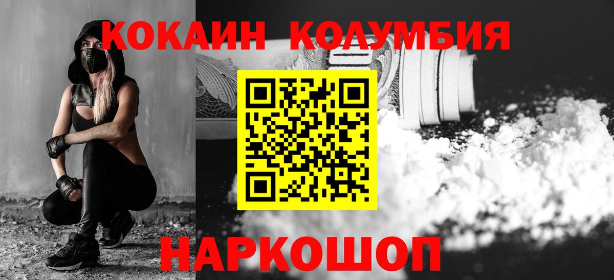 COCAIN Columbia Лянтор