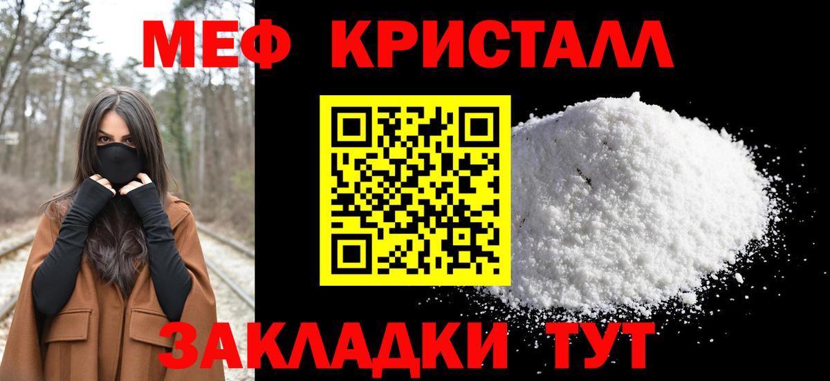 Меф мяу мяу кристаллы Лянтор